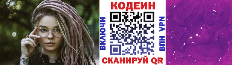 Кодеин напиток Lean (лин)  Купить  Знаменск 